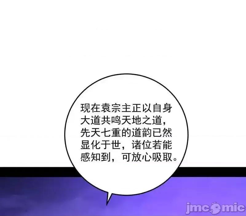 我为邪帝 我为邪帝_第560话_奇怪的晋升 第75页