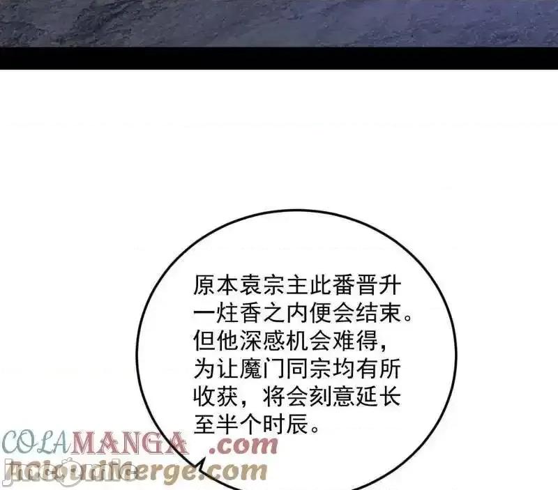 我为邪帝 我为邪帝_第560话_奇怪的晋升 第77页