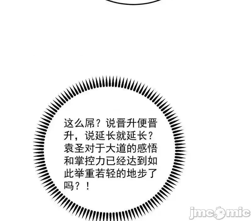 我为邪帝 我为邪帝_第560话_奇怪的晋升 第78页
