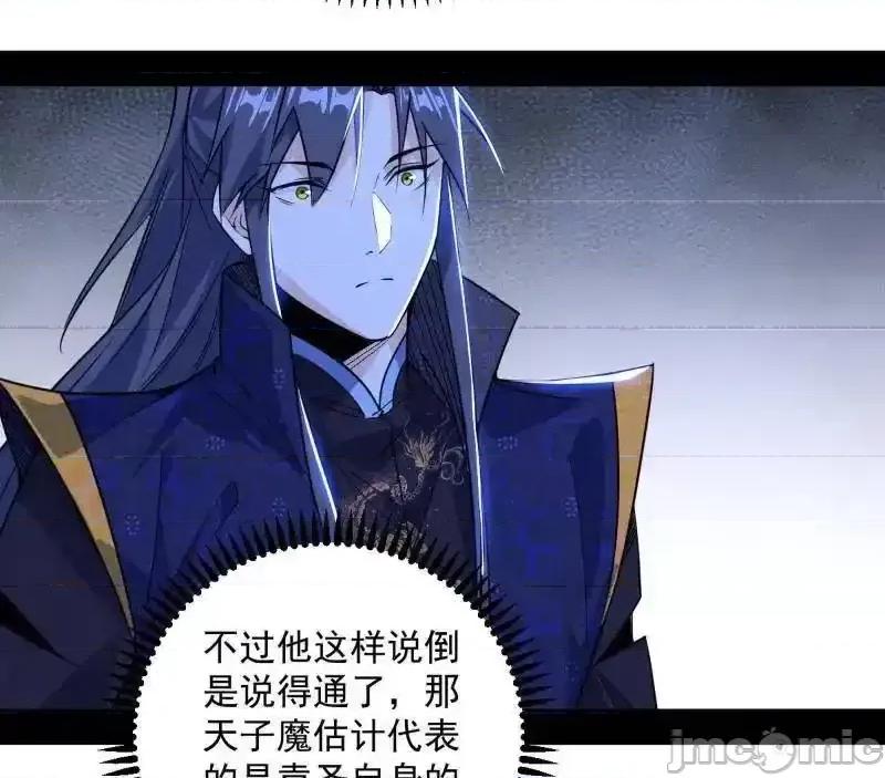 我为邪帝 我为邪帝_第560话_奇怪的晋升 第79页