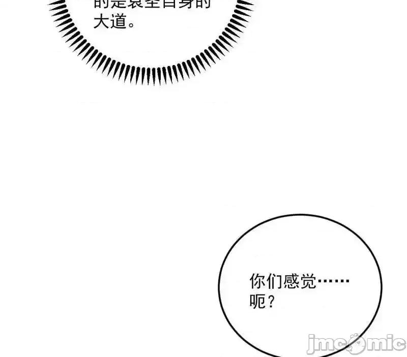 我为邪帝 我为邪帝_第560话_奇怪的晋升 第80页