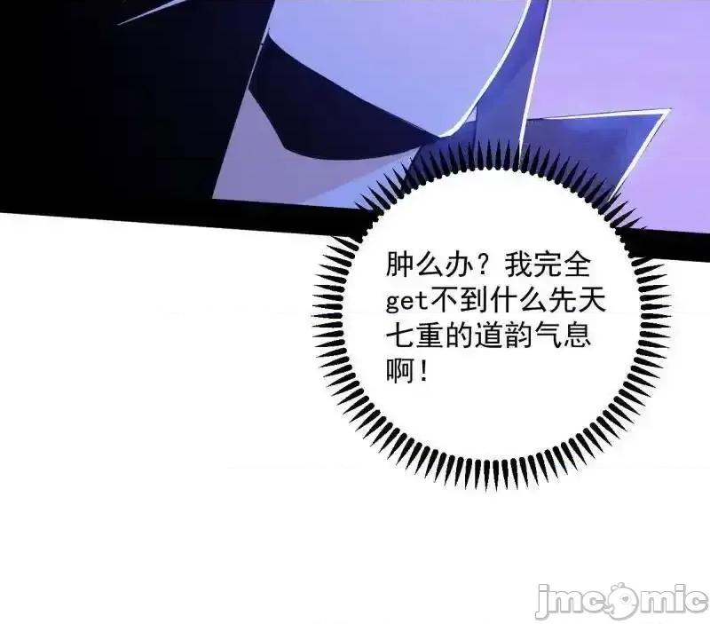 我为邪帝 我为邪帝_第560话_奇怪的晋升 第84页