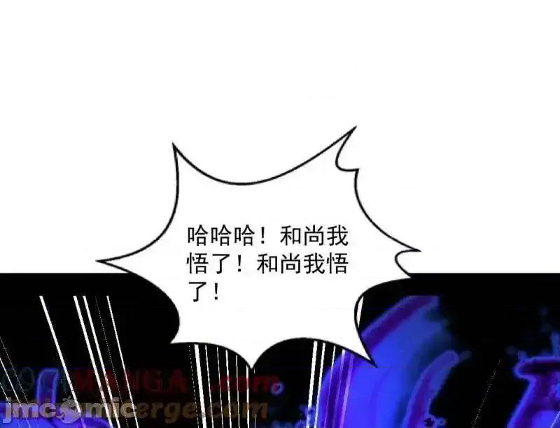 我为邪帝 我为邪帝_第560话_奇怪的晋升 第85页