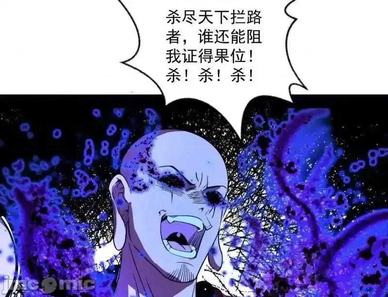 我为邪帝 我为邪帝_第560话_奇怪的晋升 第88页