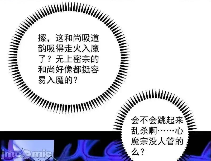 我为邪帝 我为邪帝_第560话_奇怪的晋升 第90页