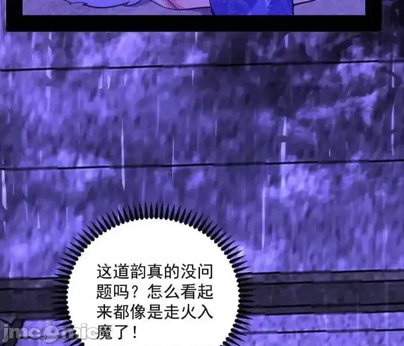 我为邪帝 我为邪帝_第560话_奇怪的晋升 第96页