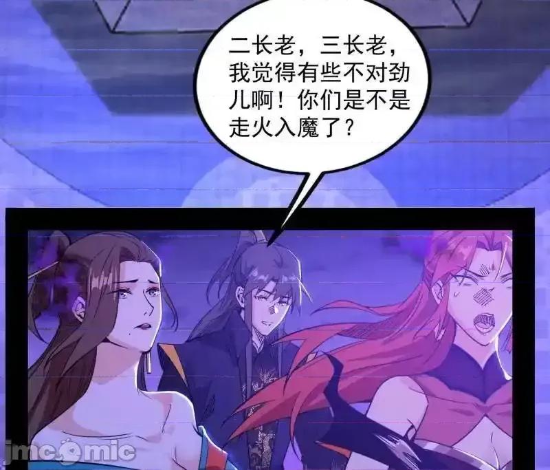我为邪帝 我为邪帝_第560话_奇怪的晋升 第99页