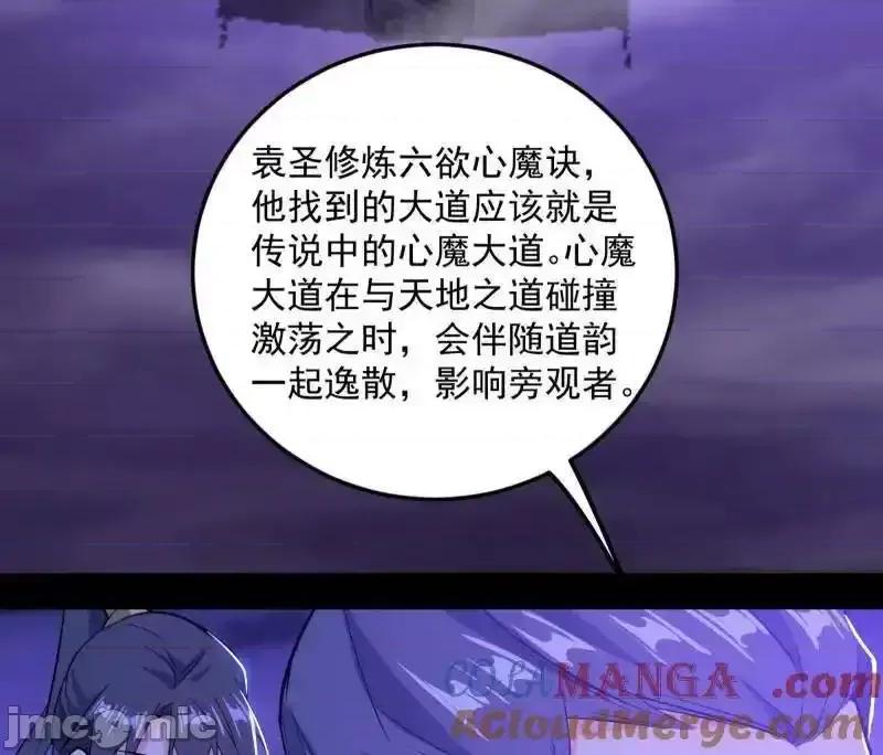 我为邪帝 我为邪帝_第560话_奇怪的晋升 第101页