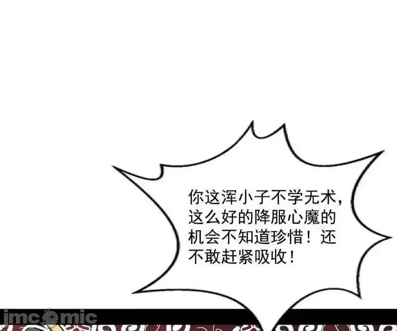 我为邪帝 我为邪帝_第560话_奇怪的晋升 第104页