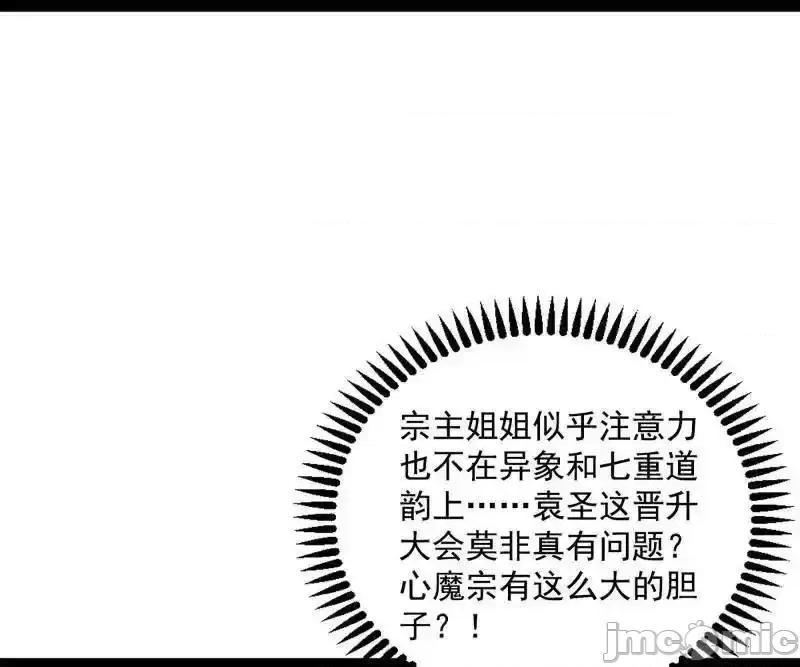 我为邪帝 我为邪帝_第560话_奇怪的晋升 第108页