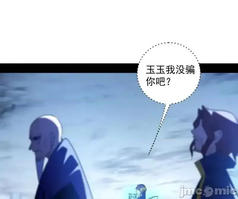 我为邪帝 我为邪帝_第560话_奇怪的晋升 第111页