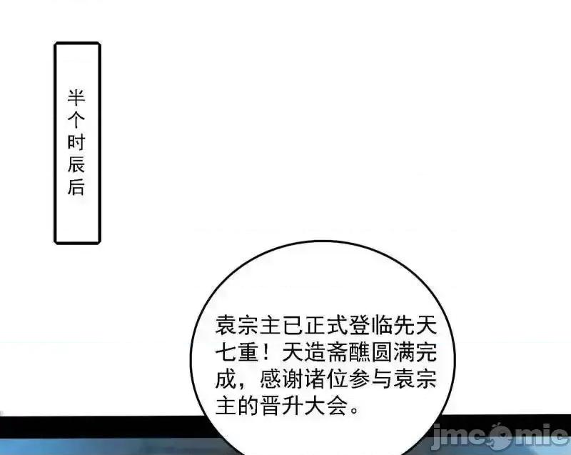 我为邪帝 我为邪帝_第561话_我是意道驰？！ 第4页
