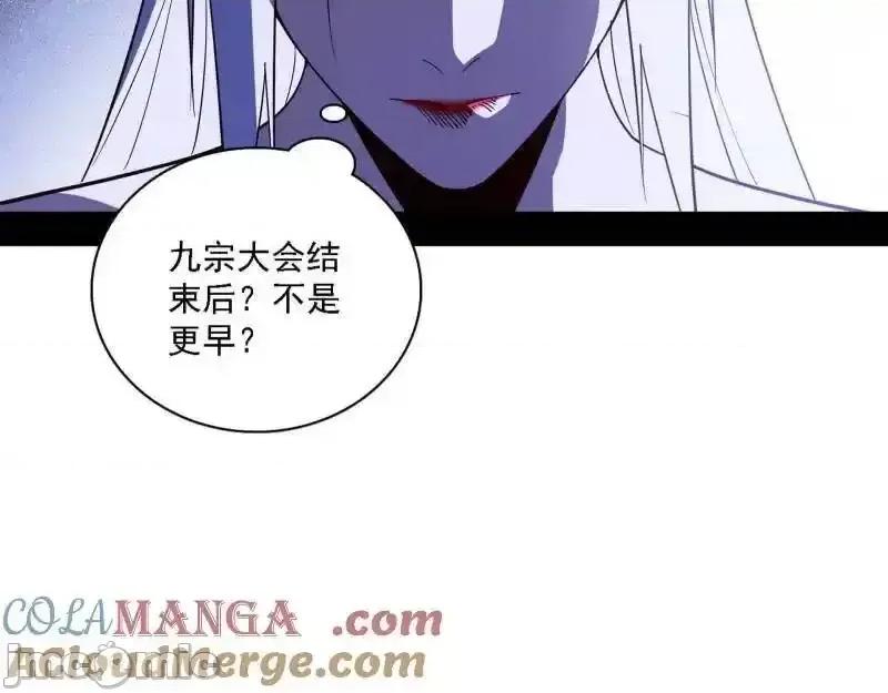 我为邪帝 我为邪帝_第561话_我是意道驰？！ 第77页