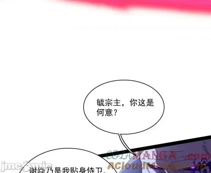 我为邪帝 我为邪帝_第561话_我是意道驰？！ 第85页