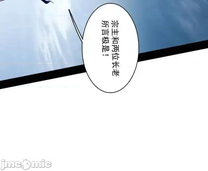 我为邪帝 我为邪帝_第561话_我是意道驰？！ 第90页