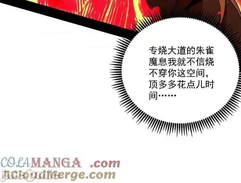 我为邪帝 我为邪帝_第562话_逃脱与团灭 第29页