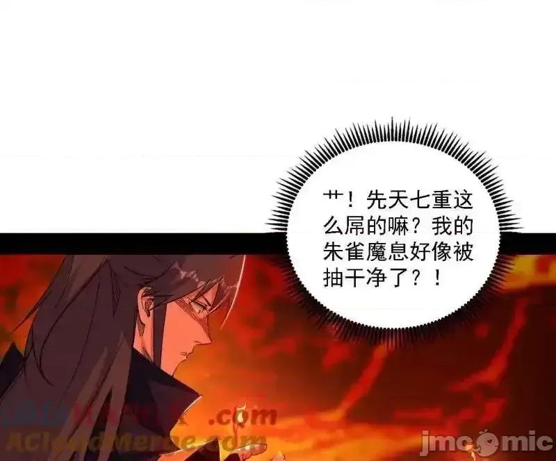 我为邪帝 我为邪帝_第562话_逃脱与团灭 第33页