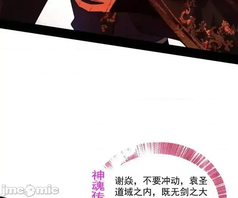 我为邪帝 我为邪帝_第562话_逃脱与团灭 第36页