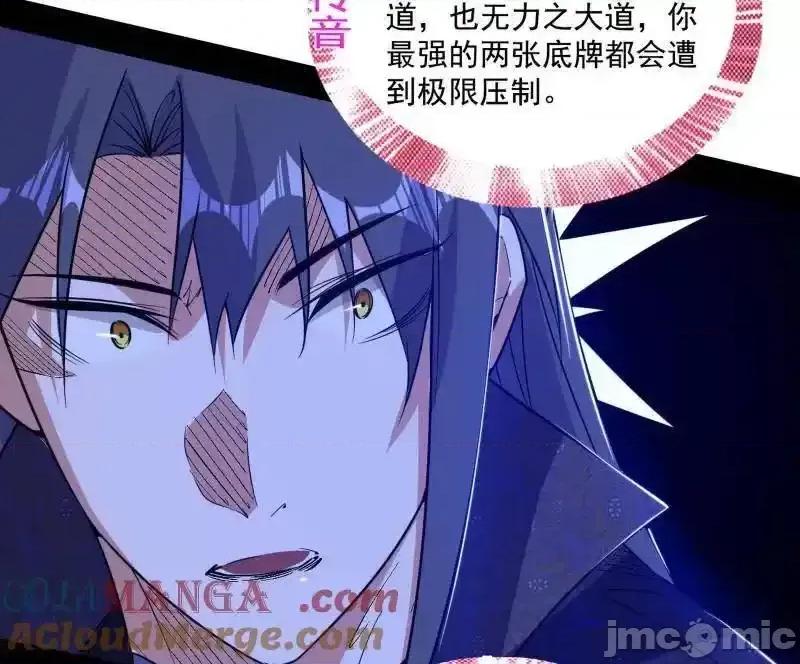 我为邪帝 我为邪帝_第562话_逃脱与团灭 第37页
