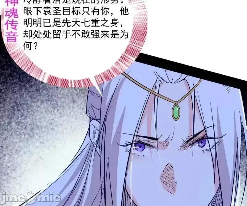 我为邪帝 我为邪帝_第562话_逃脱与团灭 第39页