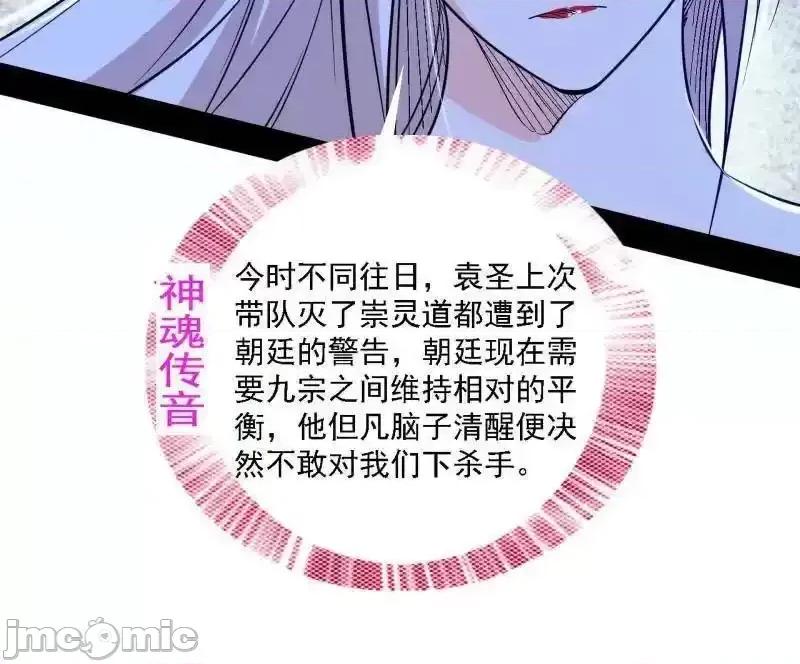 我为邪帝 我为邪帝_第562话_逃脱与团灭 第40页