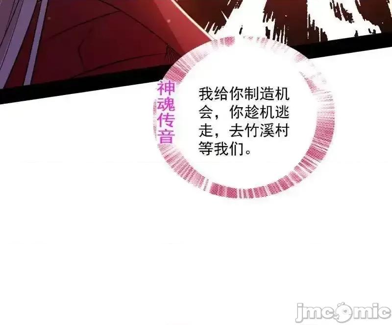 我为邪帝 我为邪帝_第562话_逃脱与团灭 第42页