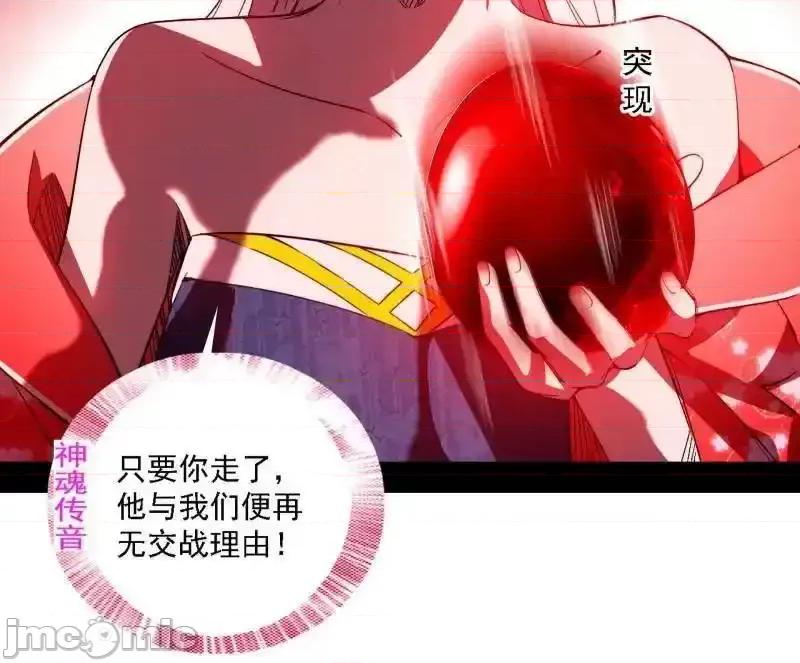 我为邪帝 我为邪帝_第562话_逃脱与团灭 第44页