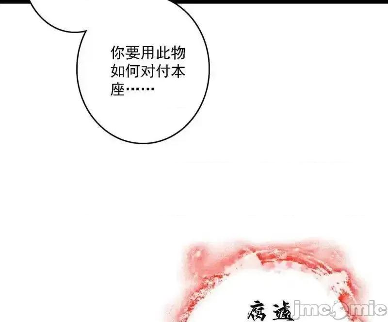 我为邪帝 我为邪帝_第562话_逃脱与团灭 第46页