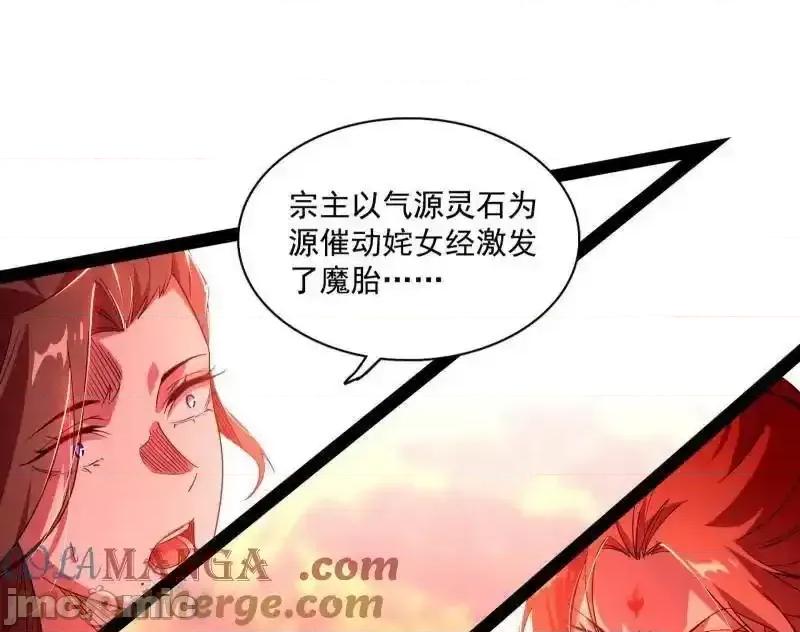 我为邪帝 我为邪帝_第562话_逃脱与团灭 第61页