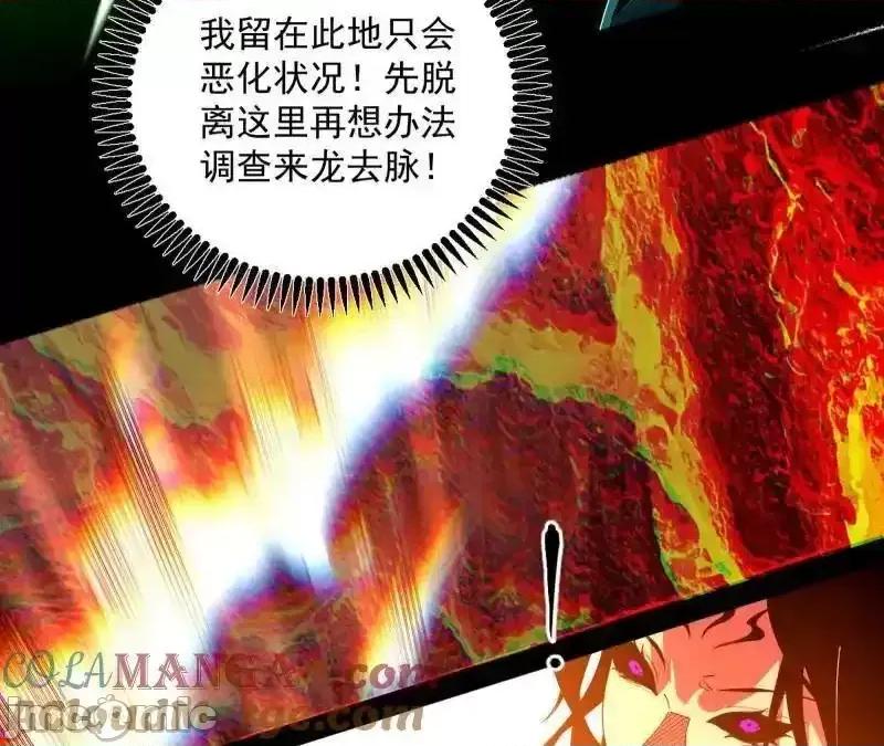 我为邪帝 我为邪帝_第562话_逃脱与团灭 第73页