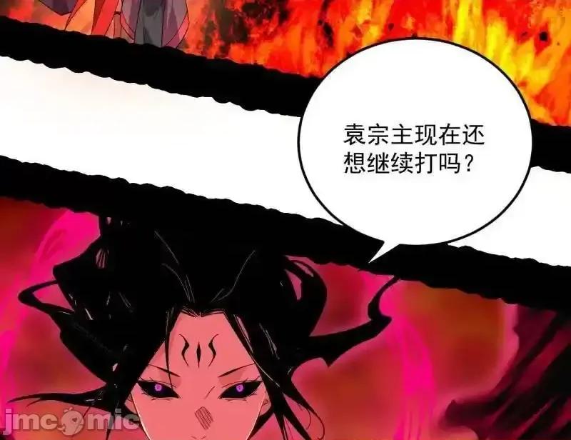 我为邪帝 我为邪帝_第562话_逃脱与团灭 第83页