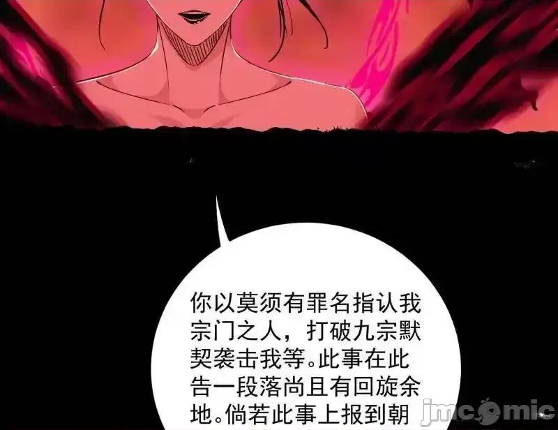 我为邪帝 我为邪帝_第562话_逃脱与团灭 第84页