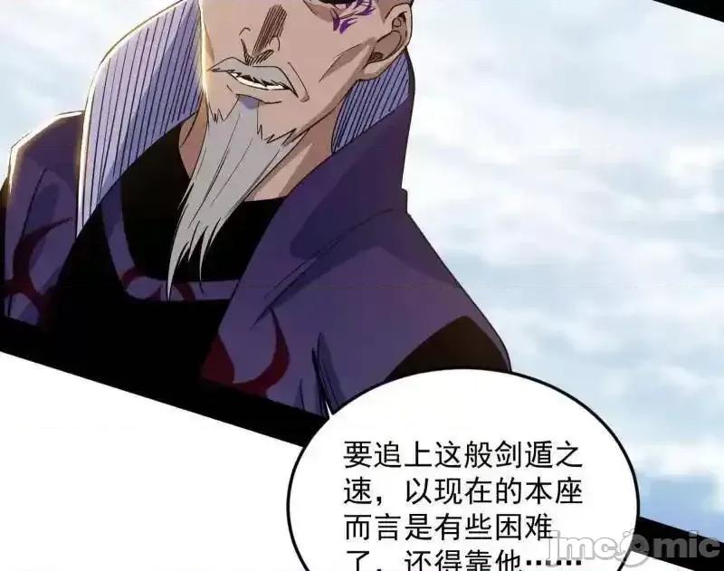 我为邪帝 我为邪帝_第562话_逃脱与团灭 第102页