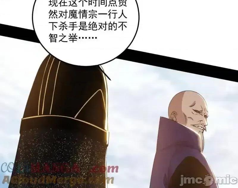 我为邪帝 我为邪帝_第562话_逃脱与团灭 第109页