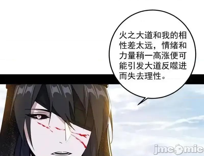 我为邪帝 我为邪帝_第562话_逃脱与团灭 第111页