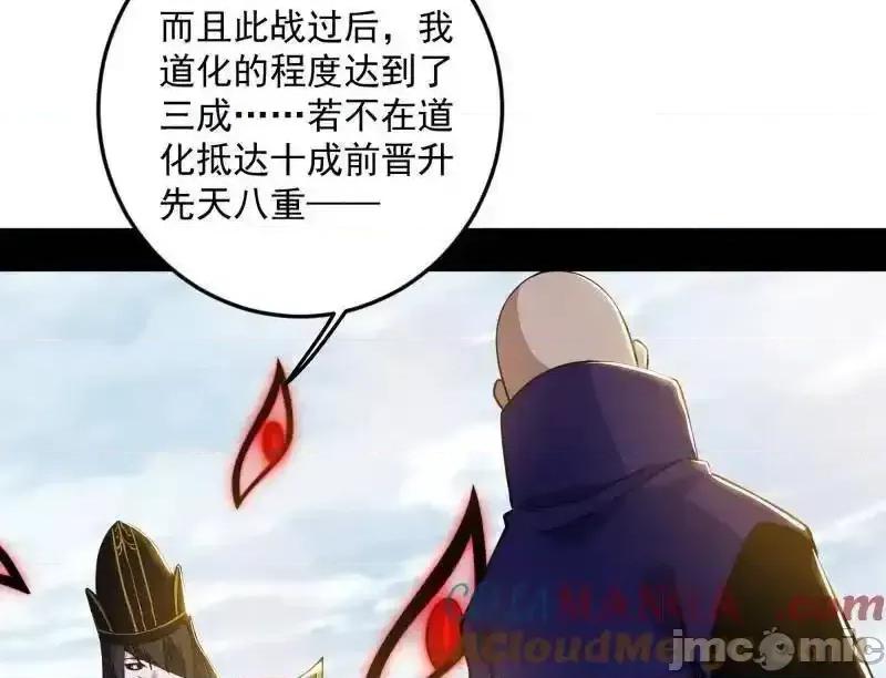我为邪帝 我为邪帝_第562话_逃脱与团灭 第113页