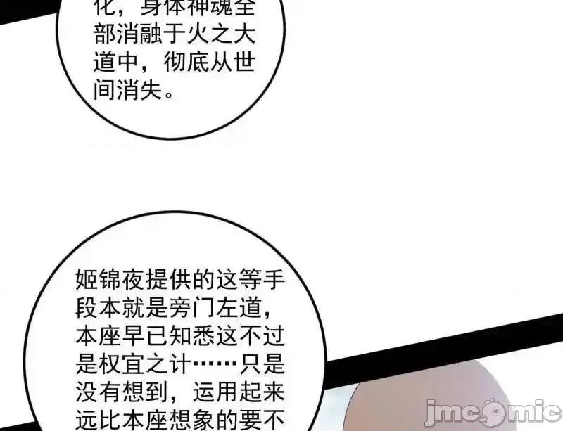 我为邪帝 我为邪帝_第562话_逃脱与团灭 第115页
