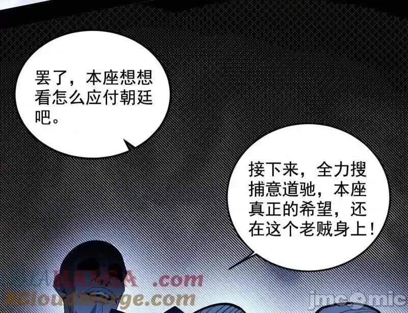 我为邪帝 我为邪帝_第562话_逃脱与团灭 第117页