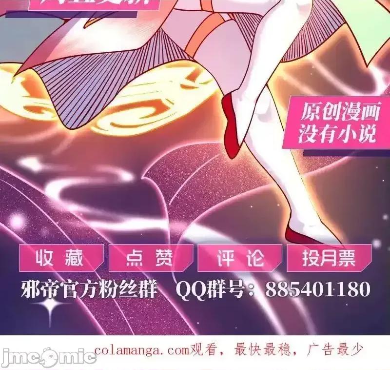 我为邪帝 我为邪帝_第562话_逃脱与团灭 第122页