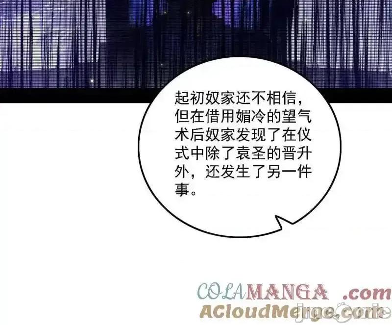 我为邪帝 我为邪帝_第563话_晴天霹雳 第29页