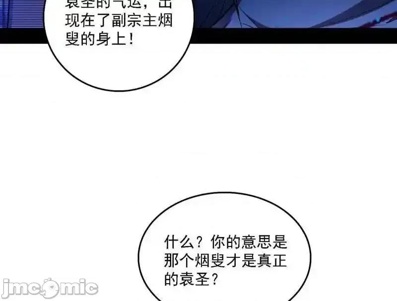 我为邪帝 我为邪帝_第563话_晴天霹雳 第32页