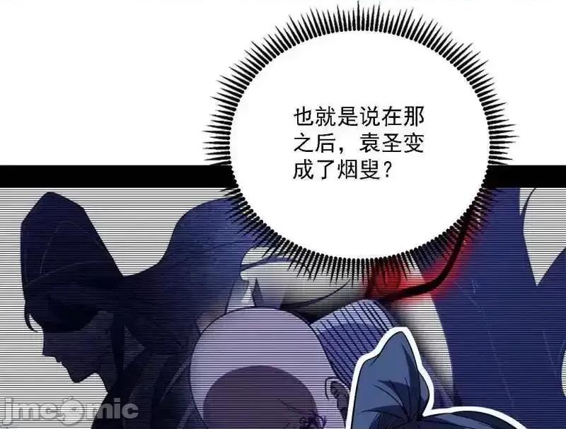 我为邪帝 我为邪帝_第563话_晴天霹雳 第35页
