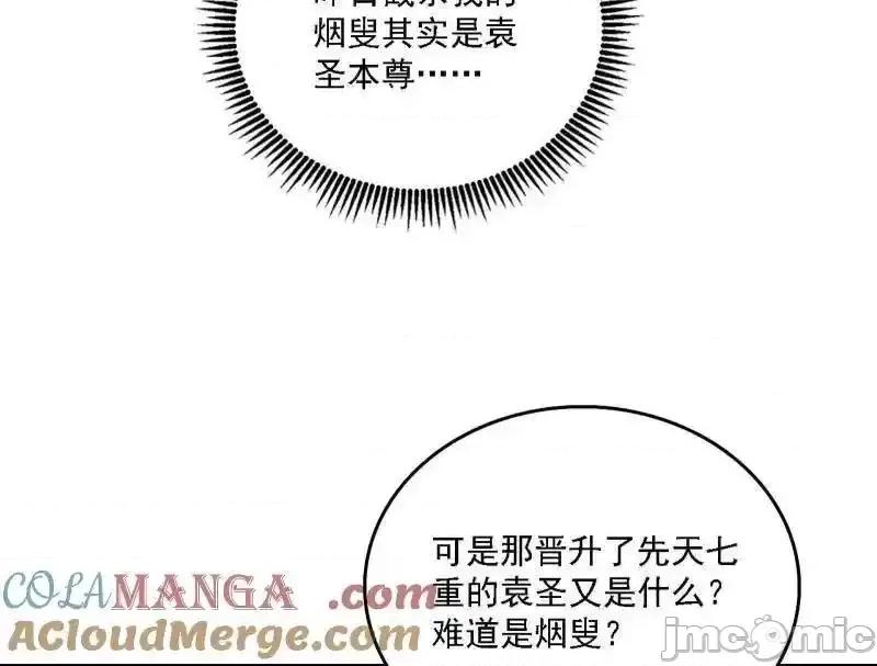 我为邪帝 我为邪帝_第563话_晴天霹雳 第37页