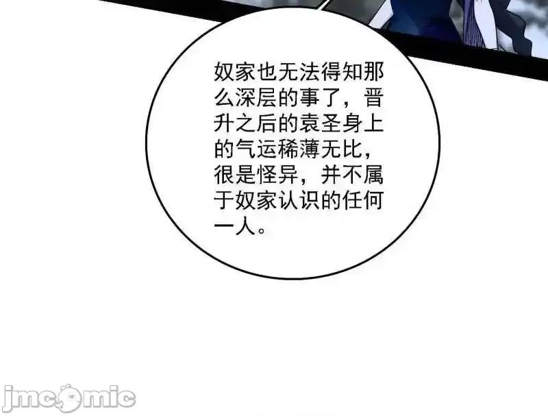 我为邪帝 我为邪帝_第563话_晴天霹雳 第39页