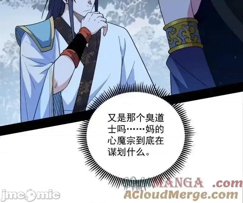 我为邪帝 我为邪帝_第563话_晴天霹雳 第41页