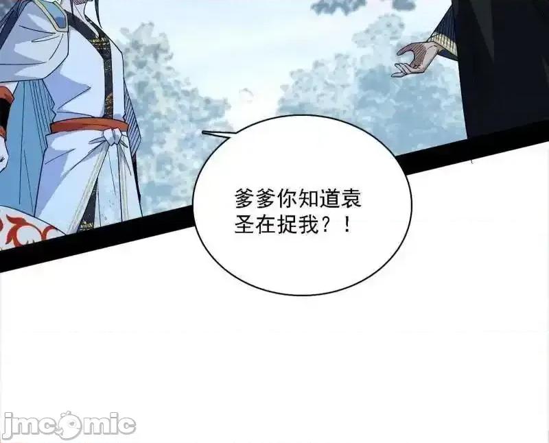 我为邪帝 我为邪帝_第563话_晴天霹雳 第60页