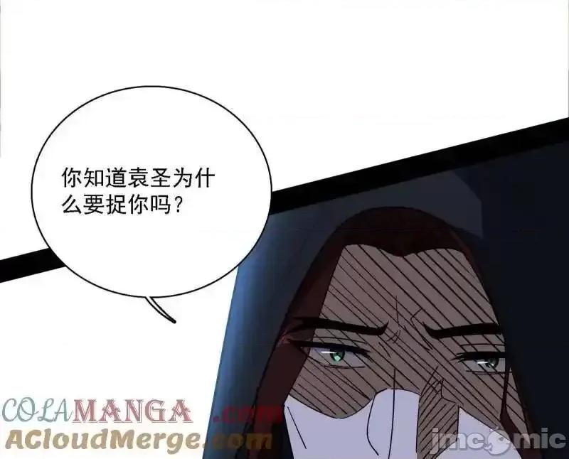 我为邪帝 我为邪帝_第563话_晴天霹雳 第61页