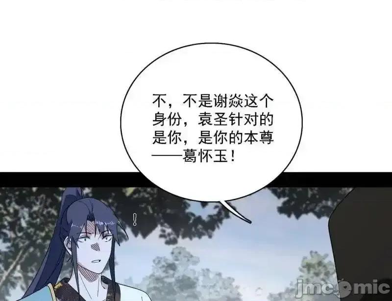 我为邪帝 我为邪帝_第563话_晴天霹雳 第64页