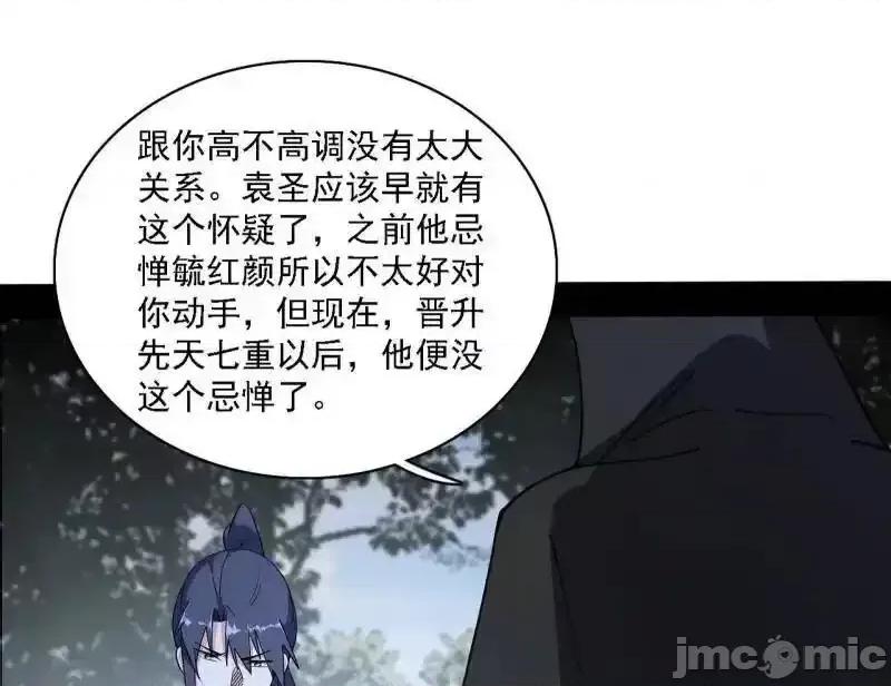 我为邪帝 我为邪帝_第563话_晴天霹雳 第71页