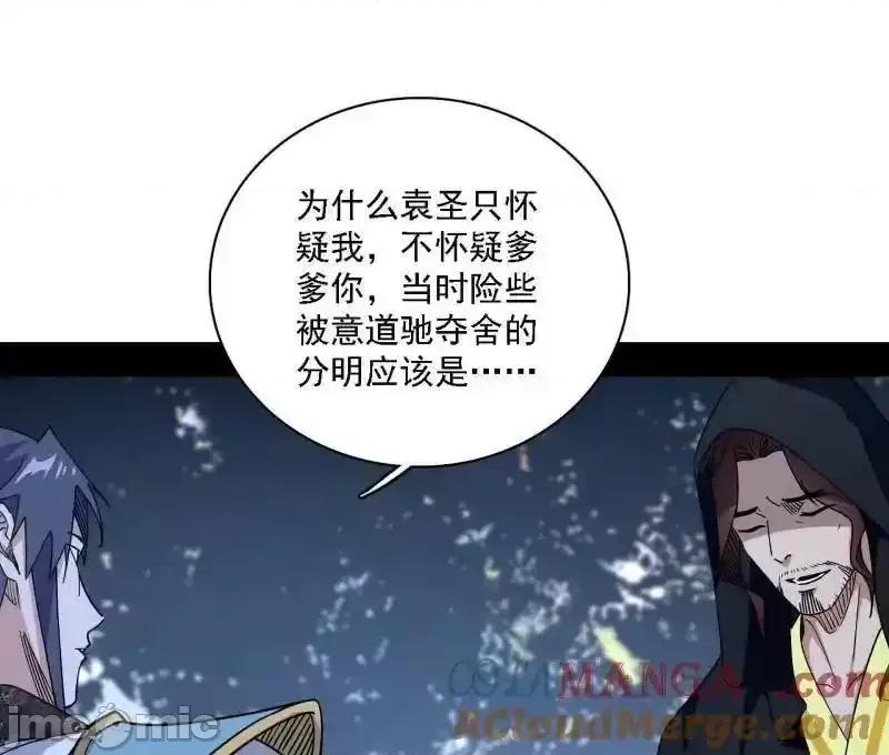 我为邪帝 我为邪帝_第563话_晴天霹雳 第73页